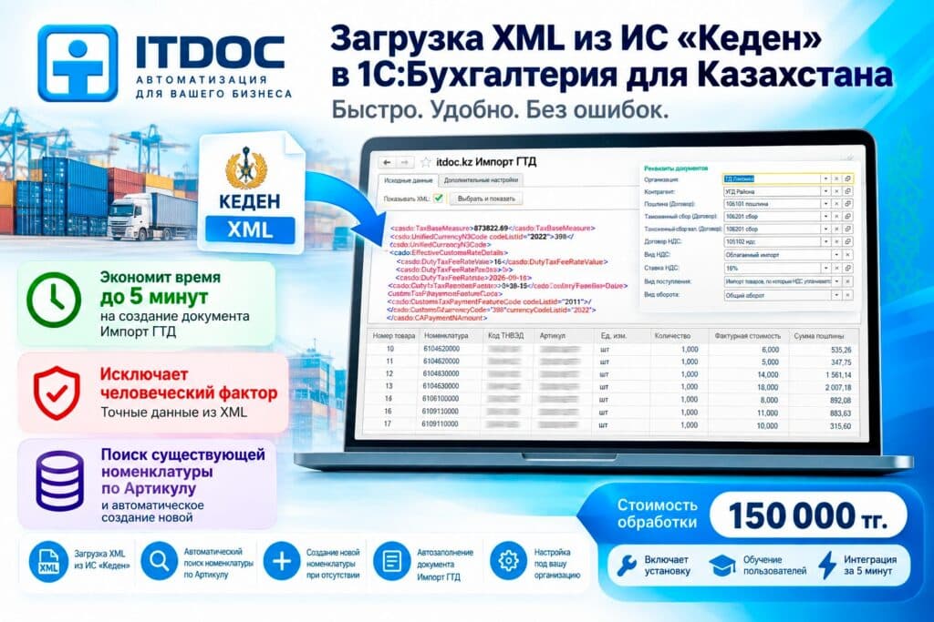 Таможенная декларация в 1С за 5 минут