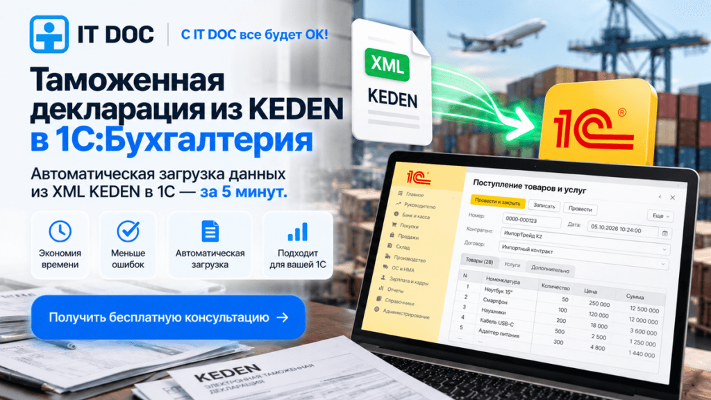 Таможенная декларация в 1С за 5 минут